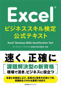 Ｅｘｃｅｌビジネススキル検定公式テキスト