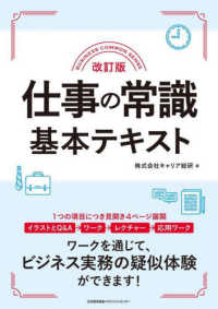 仕事の常識基本テキスト （改訂版）