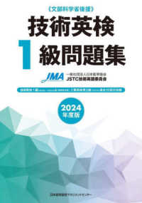 技術英検１級問題集 〈２０２４年度版〉