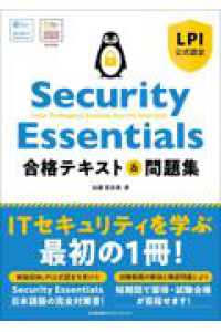 Security Essentials 合格テキスト＆問題集