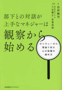 部下との対話が上手なマネジャーは観察から始める - ポリヴェーガル理論で知る心の距離の縮め方