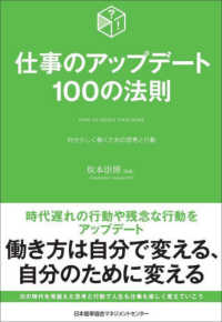 仕事のアップデート１００の法則