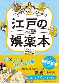 マンガでやさしくわかる江戸の娯楽本