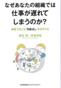 なぜあなたの組織では仕事が遅れてしまうのか？
