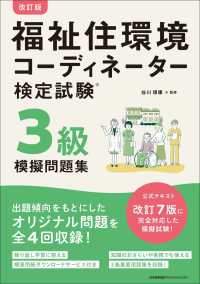 改訂版　福祉住環境コーディネーター検定試験３級模擬問題集