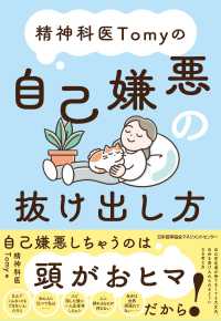 精神科医Ｔｏｍｙの自己嫌悪の抜け出し方