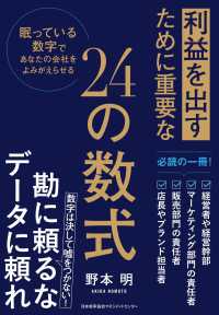 利益を出すために重要な２４の数式