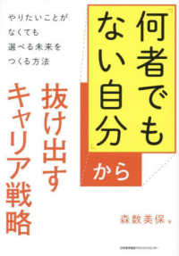 「何者でもない自分」から抜け出すキャリア戦略 - やりたいことがなくても選べる未来をつくる方法