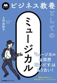 ビジネス教養としてのミュージカル