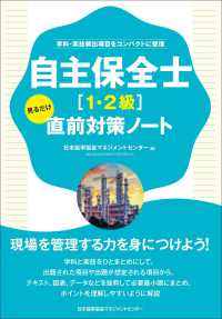 自主保全士［1・2級］見るだけ直前対策ノート