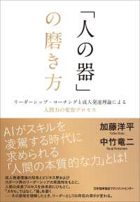 「人の器」の磨き方