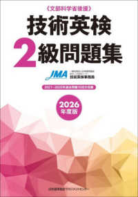 技術英検２級問題集 〈２０２６年度版〉