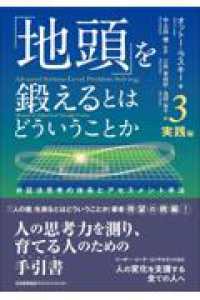 「地頭」を鍛えるとはどういうことか 3 実践編