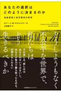 あなたの選択はどのように決まるのか
