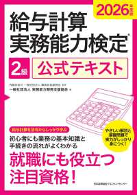 ２０２６年度版　給与計算実務能力検定２級公式テキスト