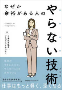 なぜか余裕がある人のやらない技術