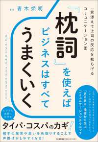 「枕詞」を使えばビジネスはすべてうまくいく - 一言添えて上司の反応を和らげるコミュニケーション術