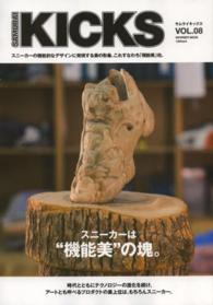 ＳＡＭＵＲＡＩ　ＫＩＣＫＳ 〈ｖｏｌ．０８〉 スニーカーは“機能美”の塊。 Ｉｎｆｏｒｅｓｔ　ｍｏｏｋ