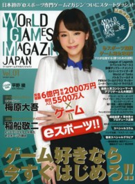 ＷＯＲＬＤ　ＧＡＭＥＳ　ＭＡＧＡＺＩＮＥ　ＪＡＰＡＮ 〈ｖｏｌ．０１〉 日本初のｅスポーツ専門情報誌ついにスタート！！賞金総額６億円 Ｉｎｆｏｒｅｓｔ　ｍｏｏｋ