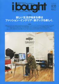 ｉ　ｂｏｕｇｈｔ 〈ＩＳＳＵＥ　ｖｏｌ．０５〉 - さまざまなクリエイターが最近買ったいろんなモノを紹 新しい生活が始まる春はファッション・インテリア・旅グッズも新 Ｉｎｆｏｒｅｓｔ　ｍｏｏｋ