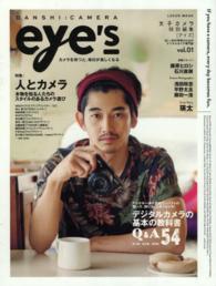 ＤＡＮＳＨＩ：ＣＡＭＥＲＡ　ｅｙｅ’ｓ 〈ｖｏｌ．０１〉 特集：人とカメラ／デジタルカメラの基本の教科書Ｑ＆Ａ５４ Ｌｏｃｕｓ　ｍｏｏｋ