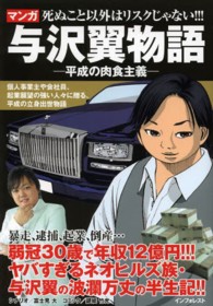 マンガ与沢翼物語 - 平成の肉食主義
