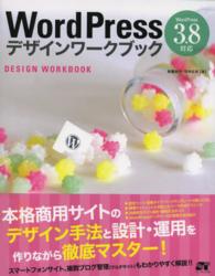 ＷｏｒｄＰｒｅｓｓデザインワークブック - ＷｏｒｄＰｒｅｓｓ　３．８対応