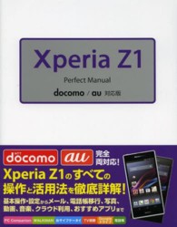 Ｘｐｅｒｉａ　Ｚ１　Ｐｅｒｆｅｃｔ　Ｍａｎｕａｌ―ｄｏｃｏｍｏ／ａｕ対応版