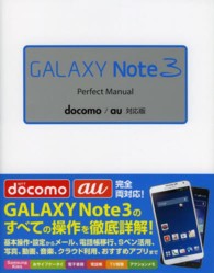 ＧＡＬＡＸＹ　Ｎｏｔｅ　３　Ｐｅｒｆｅｃｔ　Ｍａｎｕａｌ - ｄｏｃｏｍｏ／ａｕ対応版