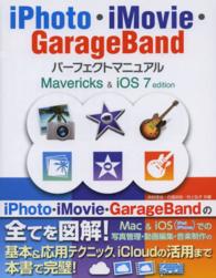 ｉＰｈｏｔｏ・ｉＭｏｖｉｅ・ＧａｒａｇｅＢａｎｄパーフェクトマニュアル - Ｍａｖｅｒｉｃｋｓ　＆　ｉＯＳ７　ｅｄｉｔｉｏｎ