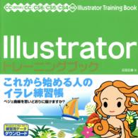 Ｉｌｌｕｓｔｒａｔｏｒトレーニングブック―ＣＣ（２０１４）／ＣＣ／ＣＳ６／ＣＳ５／ＣＳ４対応