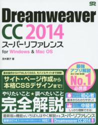 Ｄｒｅａｍｗｅａｖｅｒ　ＣＣ　２０１４スーパーリファレンス - ｆｏｒ　Ｗｉｎｄｏｗｓ　＆　Ｍａｃ　ＯＳ