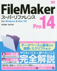 ＦｉｌｅＭａｋｅｒ　Ｐｒｏ　１４スーパーリファレンス - ｆｏｒ　Ｗｉｎｄｏｗｓ　＆　Ｍａｃ　ＯＳ