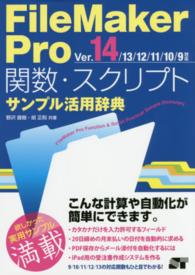 ＦｉｌｅＭａｋｅｒ　Ｐｒｏ関数・スクリプトサンプル活用辞典 〈Ｖｅｒ．１４／１３／１２／１１〉