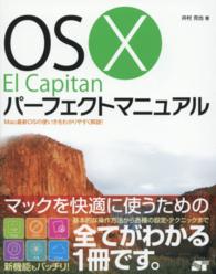 ＯＳ　１０　Ｅｌ　Ｃａｐｉｔａｎパーフェクトマニュアル