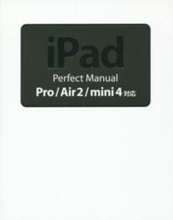 ｉＰａｄ　Ｐｅｒｆｅｃｔ　Ｍａｎｕａｌ - Ｐｒｏ／Ａｉｒ　２／ｍｉｎｉ　４対応