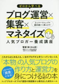 ゼロから学べるブログ運営×集客×マネタイズ人気ブロガー養成講座