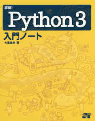 詳細！Ｐｙｔｈｏｎ３入門ノート