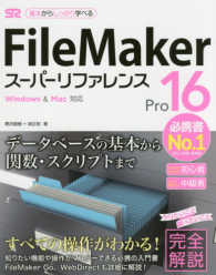 ＦｉｌｅＭａｋｅｒ　Ｐｒｏ　１６スーパーリファレンス―Ｗｉｎｄｏｗｓ＆Ｍａｃ対応