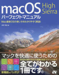 ｍａｃＯＳ　Ｈｉｇｈ　Ｓｉｅｒｒａパーフェクトマニュアル - Ｍａｃ最新ＯＳの使い方をわかりやすく解説！