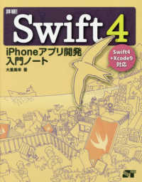 詳細！Ｓｗｉｆｔ４ - ｉＰｈｏｎｅアプリ開発入門ノート Ｓｗｉｆｔ４＋Ｘｃｏｄｅ９対応