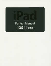 ｉＰａｄ　Ｐｅｒｆｅｃｔ　Ｍａｎｕａｌ - ｉＯＳ　１１対応版