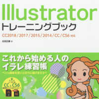 Ｉｌｌｕｓｔｒａｔｏｒトレーニングブック―ＣＣ２０１８／２０１７／２０１５／２０１４／ＣＣ／ＣＳ６対応