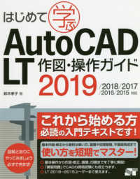 はじめて学ぶＡｕｔｏ　ＣＡＤ　ＬＴ作図・操作ガイド 〈２０１９〉 - ２０１８／２０１７／２０１６／２０１５対応