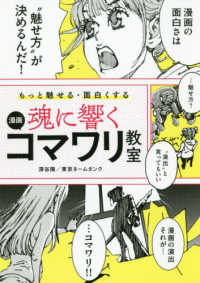 もっと魅せる・面白くする　魂に響く漫画コマワリ教室