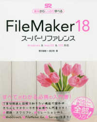 ＦｉｌｅＭａｋｅｒ１８スーパーリファレンス - Ｗｉｎｄｏｗｓ　＆　ｍａｃＯＳ　＆　ｉＯＳ対応 基本からしっかり学べる