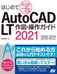 はじめて学ぶ　ＡｕｔｏＣＡＤ　ＬＴ　作図・操作ガイド - ２０２１／２０２０／２０１９／２０１８／２０１７／