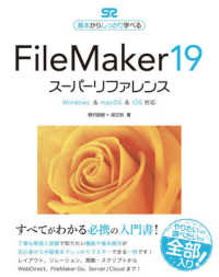 ＦｉｌｅＭａｋｅｒ１９スーパーリファレンス - Ｗｉｎｄｏｗｓ　＆　ｍａｃＯＳ　＆　ｉＯＳ対応 基本からしっかり学べる