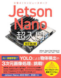 Ｊｅｔｓｏｎ　Ｎａｎｏ超入門 （改訂第２版）