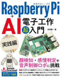 Ｒａｓｐｂｅｒｒｙ　Ｐｉ＋ＡＩ　電子工作超入門　実践編